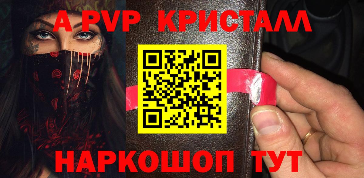 Alpha PVP Соль  A-PVP  Alfa_PVP СК  Североморск  А ПВП крисы CK 