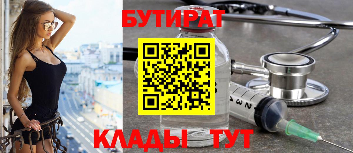 БУТИРАТ BDO  Североморск 