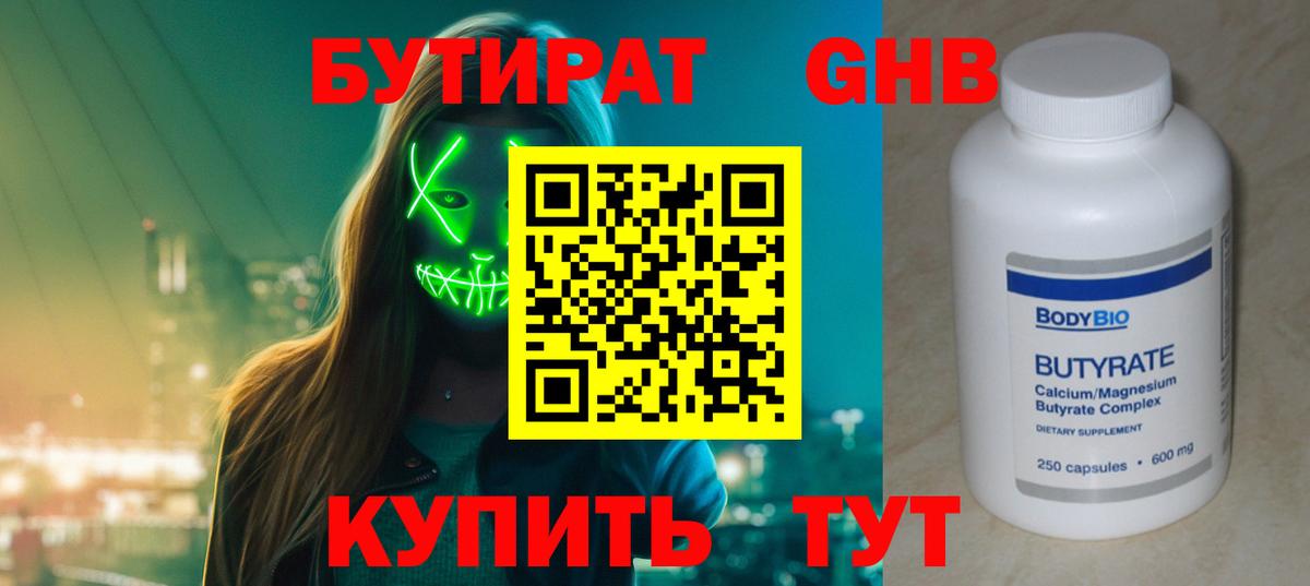 Бутират оксана  Вход с VPN  Североморск 