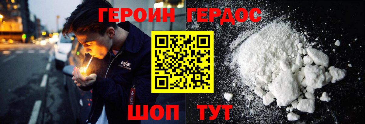 ГЕРОИН  Североморск  ГЕРОИН хмурый 