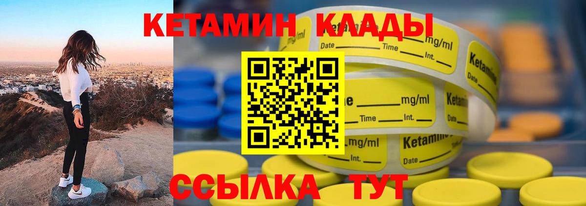 КЕТАМИН VHQ  Вход с VPN  Североморск 