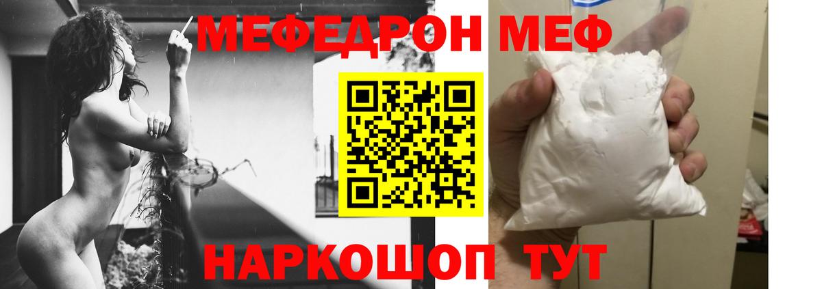 Меф мяу мяу кристаллы Североморск