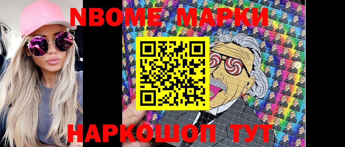 Марки 25I-NBOMe 1500мкг Североморск